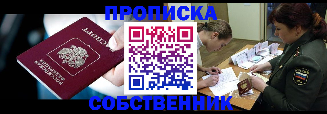 временная регистрация для всех в Уварово