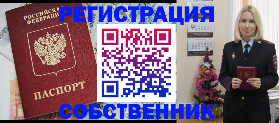 временная регистрация для школы в Уварово