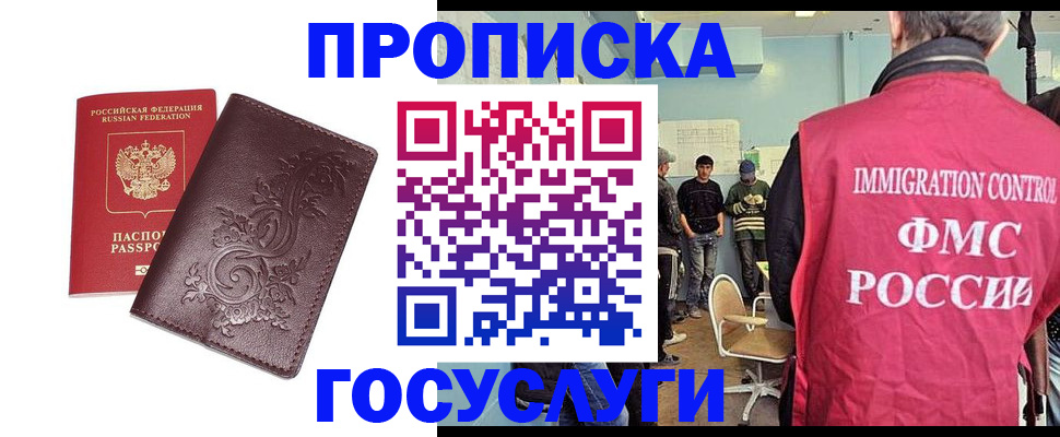 миграционный учет в Уварово