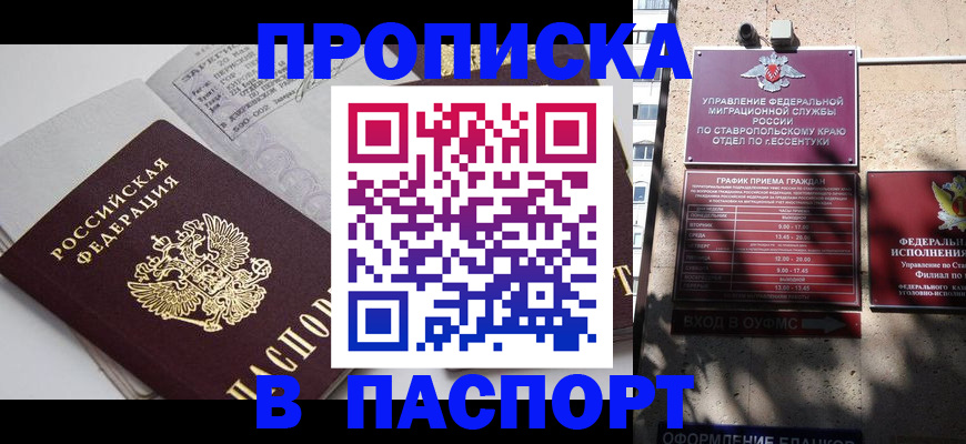 прописка для школы в Уварово